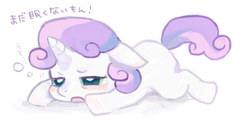 Size: 538x272 | Tagged: safe, artist:shimabo, sweetie belle, pony, unicorn, g4, blank flank, cute, diasweetes, female, filly, floppy ears, foal, japanese, lying down, open mouth, pixiv, prone, solo, translated in the comments
