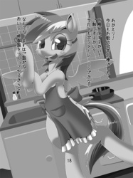 Size: 600x803 | Tagged: safe, artist:oze, rainbow dash, pony, g4, apron, bipedal, clothes, grayscale, housewife, japanese, monochrome, naked apron, tomboy taming
