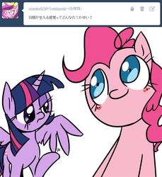 Size: 600x656 | Tagged: safe, pinkie pie, twilight sparkle, alicorn, pony, g4, asktandp, female, japanese, mare, tumblr, twilight sparkle (alicorn)