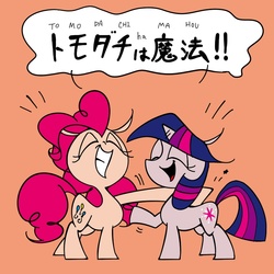 Size: 850x850 | Tagged: safe, artist:footsam, pinkie pie, twilight sparkle, g4, japanese, misspelling, pixiv, tomodachi wa mahou, translated in the comments