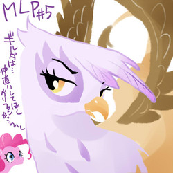 Size: 500x500 | Tagged: artist needed, dead source, safe, gilda, pinkie pie, griffon, g4, griffon the brush off, japanese, translated in the comments