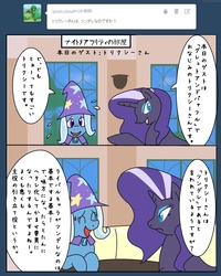 Size: 800x1000 | Tagged: safe, artist:kushina13, nightmare rarity, trixie, tumblr:ask osaka trixie, g4, japanese, osaka trixie, translated in the comments, tumblr