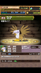 Size: 720x1280 | Tagged: safe, gilda, griffon, g4, japanese, puzzle and dragons, rpg