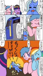 Size: 616x1084 | Tagged: safe, artist:tetsutowa, firefly, rainbow dash, trixie, twilight sparkle, g1, g4, g1 to g4, generation leap, japanese, jr freight, locomotive, railfan twilight, train