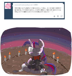 Size: 759x800 | Tagged: safe, artist:ask-tyunibyou-twi, twilight sparkle, g4, ask-tyunibyou-twi, eyepatch, japanese, tumblr