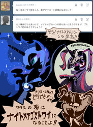 Size: 636x871 | Tagged: safe, artist:sukaponta, nightmare moon, twilight sparkle, ask-gothtwi, g4, japanese, tumblr