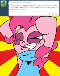 Size: 600x764 | Tagged: safe, pinkie pie, g4, asktandp, japanese, ninja, tumblr