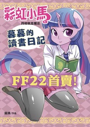 Size: 700x990 | Tagged: safe, artist:shepherd0821, twilight sparkle, anthro, g4, ambiguous facial structure, chinese, clothes, doujin, fancy frontier 22, female, school uniform, schoolgirl, solo