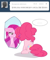 Size: 500x600 | Tagged: dead source, safe, pinkie pie, g4, ask, female, korean, mirror, pinkamena diane pie, pinkiepie-kor, reflection, solo, tumblr