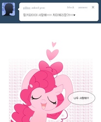 Size: 500x600 | Tagged: safe, pinkie pie, g4, ask, female, korean, pinkiepie-kor, solo, tumblr