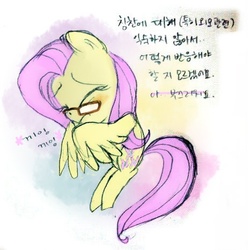 Size: 462x465 | Tagged: safe, fluttershy, g4, female, flutter-nerd, korean, solo