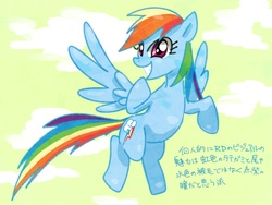 Size: 800x600 | Tagged: safe, artist:nmnkgskds, rainbow dash, g4, female, japanese, pixiv, solo