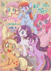 Size: 715x1000 | Tagged: safe, artist:kolshica, applejack, fluttershy, pinkie pie, rainbow dash, rarity, tom, twilight sparkle, g4, apple, japanese