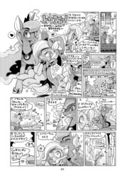 Size: 732x1024 | Tagged: safe, artist:rikose, princess celestia, princess luna, trixie, twilight sparkle, alicorn, pony, g4, comic, female, japanese, lesbian, luxie, mare, monochrome, pony next door, preview, shipping, twilight sparkle (alicorn)