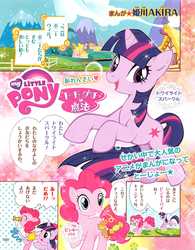 Size: 2371x3042 | Tagged: safe, artist:akira himekawa, pinkie pie, twilight sparkle, g4, candy, japan, japanese, manga, ponyville, pucchigumi