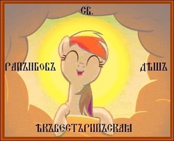 Size: 421x340 | Tagged: safe, rainbow dash, g4, church slavonic, female, ikon, old russian, orthodox christian, russian, solo, translated in the comments