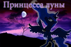 Size: 400x265 | Tagged: safe, artist:bludraconoid, princess luna, g4, female, russian, solo