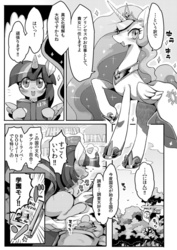 Size: 432x611 | Tagged: safe, artist:rikose, princess celestia, spike, twilight sparkle, alicorn, pony, g4, comic, female, japanese, mare, monochrome, twilight sparkle (alicorn)