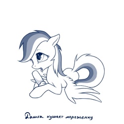Size: 600x600 | Tagged: source needed, safe, artist:rainbow, rainbow dash, pony, g4, female, floppy ears, ice cream, lying down, mare, monochrome, open mouth, russian, simple background, solo, tongue out, translated in the comments, white background