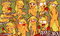 Size: 1024x615 | Tagged: safe, artist:うめぐる, applejack, earth pony, pony, semi-anthro, .mov, apple.mov, g4, arm hooves, bipedal, featureless crotch, female, fuck you i can eat all these apples, japanese, jappleack, loose hair, pixiv, puffy cheeks, rerorero, solo, suggestive eating