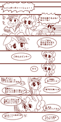 Size: 500x1000 | Tagged: safe, artist:うめぐる, pinkie pie, rainbow dash, earth pony, pegasus, pony, g4, boop, comic, empty eyes, food, japanese, jealous, monochrome, no catchlights, noseboop, sandwich, this will end in death, this will end in tears, this will end in tears and/or death, yandere