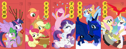 Size: 900x357 | Tagged: safe, artist:dm29, apple bloom, applejack, big macintosh, discord, fluttershy, philomena, pinkie pie, princess celestia, princess luna, rainbow dash, rarity, scootaloo, spike, sweetie belle, twilight sparkle, alicorn, phoenix, pony, g4, 2014, chinese new year, cutie mark crusaders, female, mane seven, mane six, mare, twilight sparkle (alicorn)