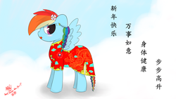 Size: 1280x720 | Tagged: safe, artist:max301, rainbow dash, g4, alternate hairstyle, cheongsam, chinese, chinese new year, clothes, female, rainbow dash always dresses in style, solo