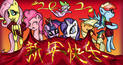 Size: 2198x1170 | Tagged: safe, artist:cobilly, applejack, fluttershy, pinkie pie, rainbow dash, rarity, spike, twilight sparkle, g4, chinese, chinese new year, mane seven, mane six