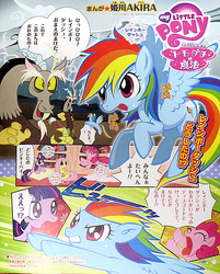 Size: 600x746 | Tagged: safe, artist:akira himekawa, discord, fluttershy, pinkie pie, rainbow dash, twilight sparkle, g4, official, japanese, manga, pucchigumi