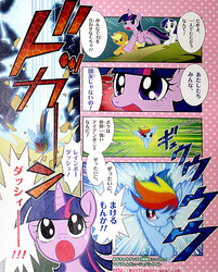 Size: 600x746 | Tagged: safe, artist:akira himekawa, applejack, rainbow dash, rarity, twilight sparkle, g4, official, japanese, manga, pucchigumi, rainbow crash