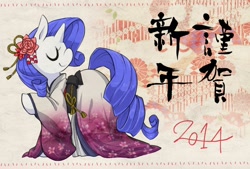 Size: 1098x744 | Tagged: safe, artist:powaito, rarity, g4, clothes, female, kimono (clothing), new year, solo