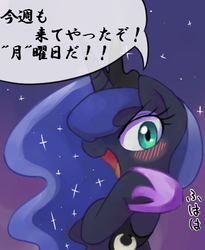 Size: 450x550 | Tagged: safe, artist:30clock, princess luna, g4, blushing, female, japanese, pixiv, solo