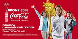 Size: 1280x638 | Tagged: safe, human, g4, advertisement, coca-cola, irl, irl human, olympic games, olympics, photo, russian, sochi 2014, twilight scepter