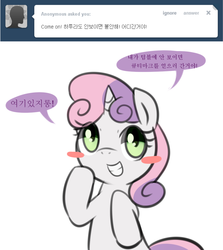 Size: 1000x1120 | Tagged: safe, artist:maren, sweetie belle, g4, ask, asksweetiebelle-kor, female, korean, solo, sweetierpg, translated in the description, tumblr