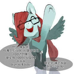 Size: 1280x1280 | Tagged: safe, artist:tear, oc, oc only, pegasus, pony, eyes closed, glasses, korean, pegasus oc, princess-applebloom, simple background, solo, white background