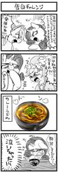 Size: 500x1473 | Tagged: safe, artist:nekubi, applejack, rarity, earth pony, pony, unicorn, g4, look before you sleep, 2014, 4 panel comic, 4koma, clothes, comic, crying, curry udon, dress, female, food, froufrou glittery lacy outfit, grayscale, japanese, laughing, mare, monochrome, noodles, old art, ramen, scene interpretation, scene parody, translated in the comments, translation request