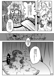 Size: 700x988 | Tagged: safe, artist:naoki, flam, flim, rarity, g4, comic, doujin, explicit source, japanese, monochrome, preview, translation request