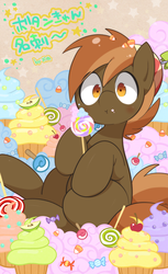 Size: 785x1281 | Tagged: dead source, safe, artist:oniku, button mash, earth pony, pony, g4, candy, candy corn, cupcake, dialogue, japanese, lollipop, male, solo, this will end in weight gain