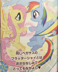 Size: 597x734 | Tagged: safe, artist:akira himekawa, fluttershy, rainbow dash, pegasus, pony, g4, cute, dashabetes, duo, eye contact, female, flying, heart, hoofbump, japanese, looking at each other, manga, mare, pucchigumi, shyabetes, smiling, text, translated in the comments