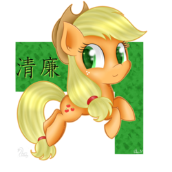 Size: 800x800 | Tagged: safe, artist:swanlullaby, part of a set, applejack, earth pony, pony, g4, chibi, chinese, female, one word, solo