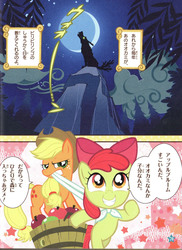 Size: 1628x2231 | Tagged: safe, artist:akira himekawa, official comic, apple bloom, applejack, timber wolf, g4, comic, japanese, manga, pucchigumi