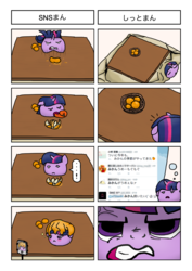 Size: 851x1200 | Tagged: safe, 4koma, comic, comic strip, japanese, orange, solo, twiman