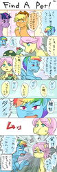 Size: 500x1500 | Tagged: safe, artist:prk, applejack, fluttershy, rainbow dash, tank, twilight sparkle, g4, may the best pet win, applejack (male), asian, butterscotch, dusk shine, japanese, pixiv, rainbow blitz, rule 63, the stare