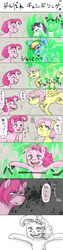 Size: 500x2000 | Tagged: safe, artist:prk, doomie, fluttershy, pinkie pie, rainbow dash, rarity, changeling, earth pony, pony, a canterlot wedding, g4, bubble berry, bubblini davinci berry, butterscotch, disguise, disguised changeling, elusive, japanese, pinkamena diane pie, pixiv, rainbow blitz, rule 63, translated in the comments