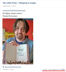 Size: 618x682 | Tagged: safe, human, barely pony related, book, female, irl, irl human, larson you magnificent bastard, lesbian, m.a. larson, meme, photo, russian, ship:appledash, shipping, text, thanks m.a. larson