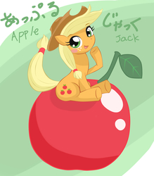 Size: 1400x1600 | Tagged: dead source, safe, artist:ryou14, applejack, earth pony, pony, g4, apple, appletini, blushing, female, mare, solo