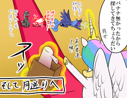 Size: 1320x1016 | Tagged: safe, artist:phoenixperegrine, princess celestia, princess luna, g4, bananalestia, friendship is magic bitch, japanese