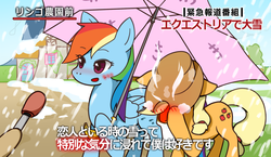 Size: 948x550 | Tagged: safe, artist:kemo_kun, artist:me, applejack, rainbow dash, g4, banana, blushing, embarrassed, female, interview, japanese, lesbian, microphone, pixiv, ship:appledash, shipping, snow, snowfall, special feeling, umbrella