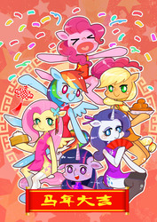 Size: 2480x3507 | Tagged: safe, artist:scorpiyo, applejack, fluttershy, pinkie pie, rainbow dash, rarity, twilight sparkle, pony, g4, bipedal, cheongsam, chinese, chinese new year, clothes, confetti, dress, mane six, pixiv, sign, stockings, year of the horse