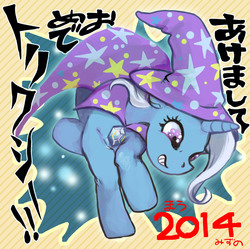 Size: 973x969 | Tagged: safe, artist:mizu, artist:みずの, trixie, pony, unicorn, g4, female, mare, pixiv, solo